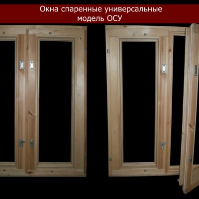 Окна спаренные универсальные
